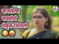 Download Lagu माजलेल्या बायकोची ठोकून जिरवली 😜 | Comedy | गावरान भानगडी | Gavran Bhangadi.