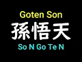 How to pronounce full name of Goten from Dragon Ball - Japanese Pronunciation of DBZ characters