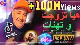 هيا تزوجت وتهنات مكتوبة Cheb Lotfi  هيا تزوجت وتهنات مكتوبة Cheb Lotfi