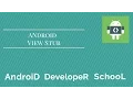 Android Tutorial ViewStub