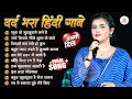 Download Lagu 😢🎧 Pyar Bhare 90’s Evergreen Songs | Ankita Bhattacharya 💕 | Sad Romantic Jukebox 💔