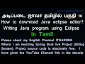 Core java in Tamil downloading java eclipse and writing java program in Eclipse