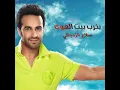 Yekhrabeet Al Hawa