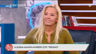 Η Έλενα Μακρή-Λυμπέρη καλεσμένη στο Πρωινό - 13/10/2026