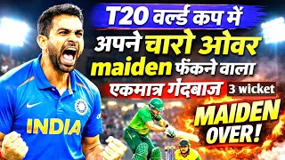 T20 World Cup मे 4 के 4 over maiden फेकने वाला अकेला गेंदबाज साथ मे 3 wicket भी लिए cricket news