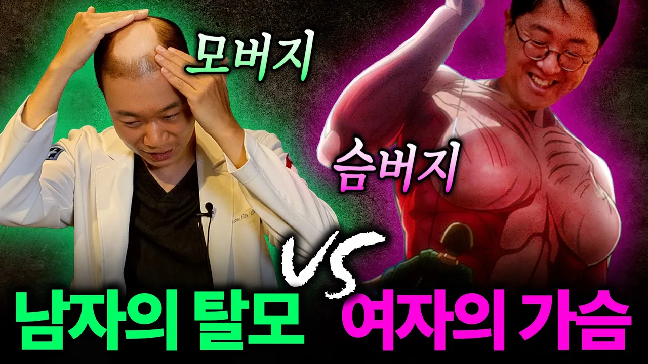 모발이식과 가슴수술 더 만족도 높은 수술은?