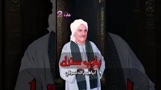ماليش غيرك يا رب ابراهيم الدسوقي 