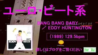 Download BANG  BANG  BABY ／ EDDY  HUNTINGTON　1989年 MP3