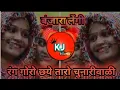 Lagu रंग गोरो छये तारो चुनारीवाळी बंजारा लेंगी/Rang Goro Chaye Taro Chunari Lengi