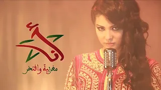 إبتسام تسكت مغربية وأفتخر Music Video Ibtissam Tiskat Maghrebia Wa Aftakhir  إبتسام تسكت مغربية وأفتخر Music Video Ibtissam Tiskat Maghrebia Wa Aftakhir