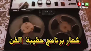 شعار برنامج حقيبة الفن اداء أولاد شمبات 
