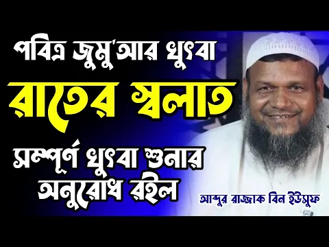 রাতের সালাত