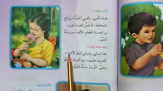 الحواس الخمس قراءة الصف الثالث ابتدائي  قراءة الكتاب دندنها