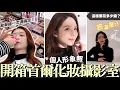 Lagu 開箱首爾CP值高韓式化妝室+影相Studio超驚喜?! 個人形象照|35分鐘光速完成妝髮【Elly Beauty】