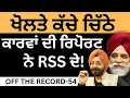 Lagu ਖੋਲਤੇ ਕੱਚੇ ਚਿੱਠੇ ਕਾਰਵਾਂ ਦੀ ਰਿਪੋਰਟ ਨੇ RSS ਦੇ ! Pulaanghtv