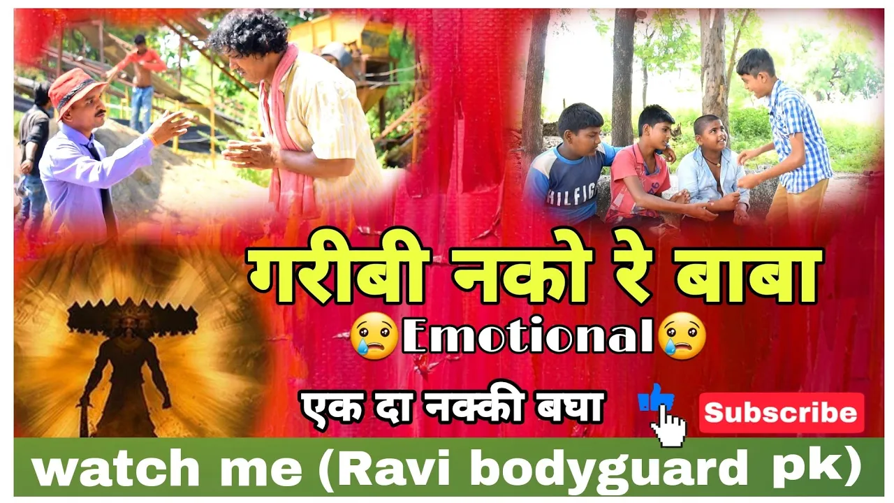 गरीबी नको रे बाबा