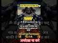 Download Lagu श्री कालभैरव मंत्र ॥जब कोई मंत्र ना काम करे तब इस मंत्र का जाप करना॥ #shortfeed #bhairav #mantra #ॐ