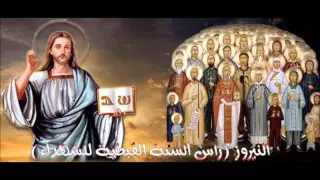 يا بلح لونك أحمر   ترنيمة عيد النيروز   أبونا يوحنا نصيف دندنها