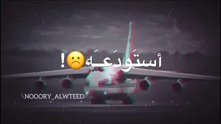 حالات وداع 