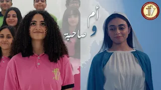 ترنيمة أم وصاحبة   كورال تي بارثينوس   كيريا أيمن دندنها