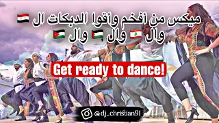 Mix Dabkeh 2024 Dj Christian ميكس أقوا الدبكات شي نار 2024 Syria Lebanon Phalastine Jordan 