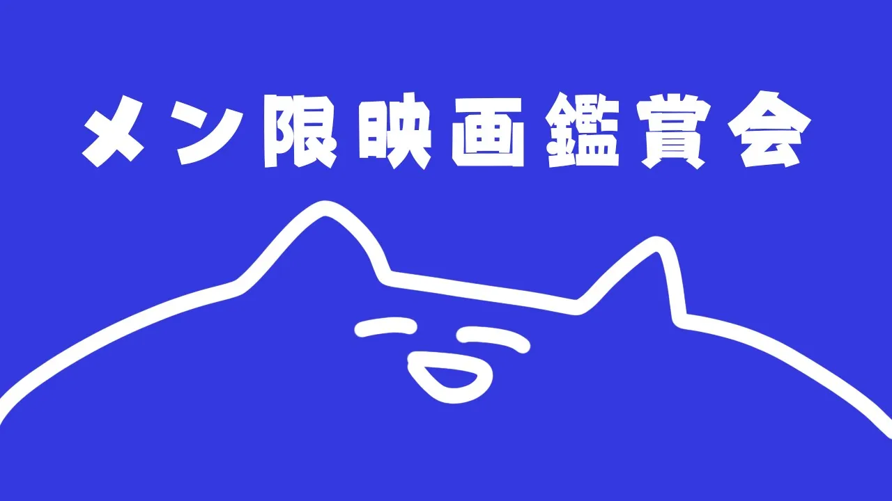 【メン限】『ハリー・ポッターと不死鳥の騎士団』同時視聴会 member ship only【百鬼あやめ/ホロライブ】