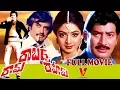 Lagu RAM RAHEEM RABORT | TELUGU FULL MOVIE | KRISHNA| SRIDEVI | RAJINI KANTH | CHANDRA MOHAN |  V9 VIDEOS