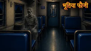 भूतिया फौजी | Ghost Soldiers Train | Stories in Hindi | Horror Stories | Darawani Kahaniya | Story