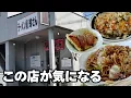 Download Lagu 気になる店【ラーメン屋 珍さん】ローメン大盛り