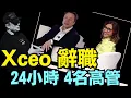 Download Lagu 第一波打擊！ xAI 基礎設施工程主管和特斯拉軟體工程副總裁也先後辭職！投資家呼叫馬斯克：回家吃飯！（07 09 25）#川普 #特朗普 #trump #elonmusk #china