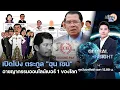 Download Lagu GLOBAL INSIGHT : เปิดโปง ตระกูล \