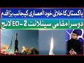 Lagu Pakistan Successfully Launches Second Indigenous Electro-Optical Satellite | Dunya BOL Hai