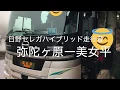 Download Lagu セレガハイブリッド走行音　弥陀ヶ原ー美女平