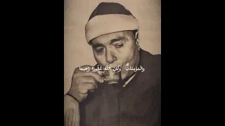مصطفى إسماعيل رحمه الله نهاوند عظيم ملك النهاوند سورة الأحزاب 