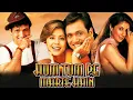 Download Lagu Hum Tum Pe Marte Hain (1999) Full Hindi Movie HD | Govinda | Urmila Matondkar | Paresh Rawal