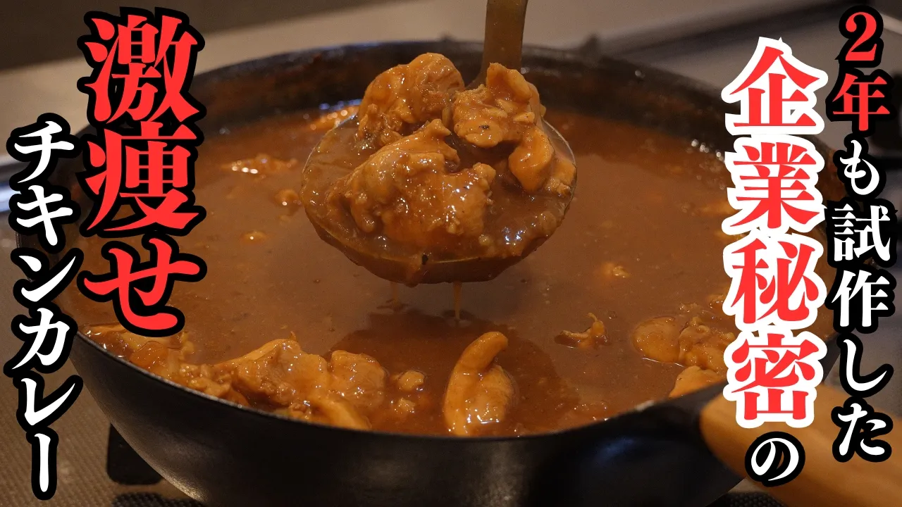 ご馳走シェイプの欧風チキンカレー(高タンパク・低脂質・低塩分)