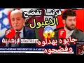 Lagu فضيحة مهني في قناة فرنسية بعد ان طرح صحفي سؤال مصدر تمويل إسرائيل المغرب اعلان في فرنسا ؟ كيف