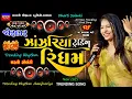 Download Lagu Dharti Solanki-ઝાંઝરીયા ટ્રેન્ડીંગ-Janjariya New Trending Rhythm-Live Garba Program 2025 Non Stop