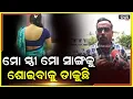 Lagu ମୋ ସ୍ତ୍ରୀର ମୋ ସାଙ୍ଗ ସହ ସମ୍ପର୍କ ଅଛି, ମୁଁ କହିବାରୁ ମୋ ଶ୍ୱଶୂର ଘର ଲୋକ ମୋତେ ବାଡେ଼ଇଲେ