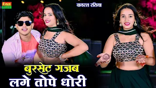  burset gajab lge tope dhori meenu sharma dance dg mawai rasiya 2025