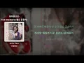 아이유(IU) - Red Sneakers (빨간 운동화) - Lyrics / 리릭비디오 / 가사