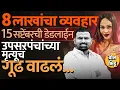 Download Lagu Pooja Gaikwad ला अटक, घातपात झाल्याचा आरोप, उपसरपंच Govind Barge यांच्या मृत्यूचं गूढ कशामुळे वाढलं?