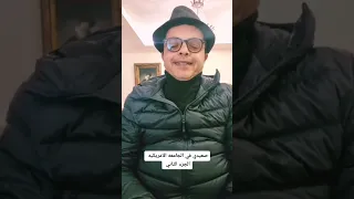 محمد هنيدي يأكد 100 ان في جزء تاني من صعيدي ف جامعة امريكي عبر السوشال ميديا Shorts 