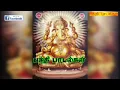 Lagu அண்டம் முழுதும் ஒன்றினுள் அடக்கம் | Tamil Devotional songs | ஒன்பது கோளும்...