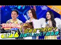 【ENG SUB】Come Sing With Me 3  EP7: Hebe Tien Sings For Mother, Treats Ella's Baby Well【湖南卫视官方频道】