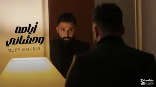 Mody Mounir Ayamo Wahshany مودي منير أيامه وحشاني 