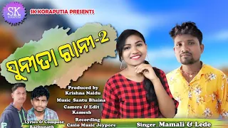 Download Sunita Rani 2 | Lede Mamali | Koraputia hit song | Krishna MP3