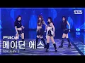 Download Lagu [안방1열 풀캠4K] 메이딘 에스 'BLUE' (MADEIN S FullCam) @SBS Inkigayo 250831