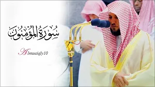 الشيخ د ماهر المعيقلي يتجلى بأداء كردي غير مسبوق لأواخر سـورة المؤمنون فجر الثلاثاء ١٥ ١٠ ١٤٤٠هـ 
