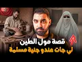 قصة مول الطين لي جات عندو جنية مسيفة 🔥 | ولد دوار آسفي